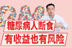 断食可以帮助改善糖尿病？这并非谎言！如何执行轻断食食谱？视频封面