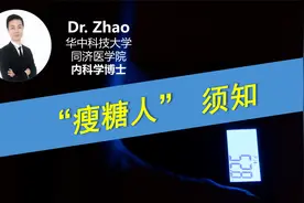 糖尿病患者体型偏瘦，有哪五大原因？增加体重，靠哪三项策略？视频封面