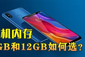 手机内存选8GB还是12GB？内行人告诉你，其实很多人都选错了视频封面