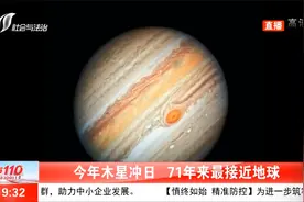 “木星冲日”9月27日上演：71年来最接近地球，错过再等107年