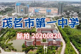 【FzLab.】茂名市第一中学20200820航拍视频封面