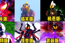 盘点6个不同版本的贝利亚，幼年版超可爱！视频封面