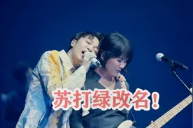 苏打绿改名！又是和公司的版权原因，那这些歌还能听吗？视频封面