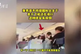 飞机上闯舱追星，是疯狂还是策划？视频封面