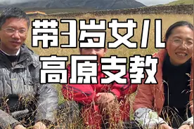 带3岁女儿去高原支教，谢晓君成学生心中雪莲花，让人敬佩的老师视频封面