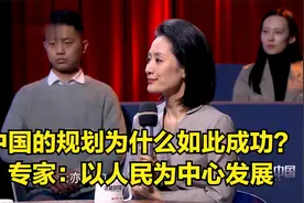 这就是中国：中国的规划为什么如此成功？专家：以人民为中心发展视频封面
