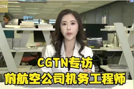 前航空公司机务工程师：黑匣子的读取需要数周或更长时间视频封面