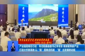 专访阳曲县委书记李京京：精准聚焦新产业，打造太忻新高地视频封面