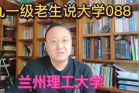 九一级老生说大学088兰州理工大学视频封面