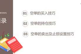 下降趋势空单的买卖技巧及持仓 止损设置的技巧视频封面