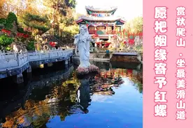 ‘愿把姻缘寄予红螺’红螺仙女的美丽传说，求姻缘祈福最美滑山道视频封面