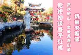 ‘愿把姻缘寄予红螺’红螺仙女的美丽传说，求姻缘祈福最美滑山道视频封面