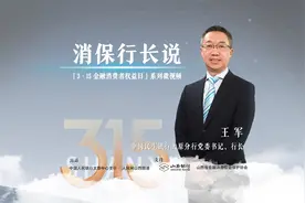 “消保”行长说 ｜ 中国民生银行太原分行党委书记、行长王军视频封面