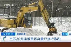 辽宁鞍山降雪突破历史极值 积雪去哪儿了？城市堆雪场接近饱和视频封面