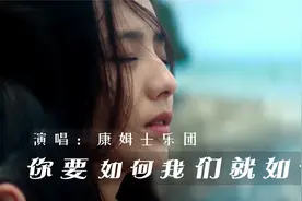 《你要如何,我们就如何》别哭前面一定有路，仿佛幸福在不远处视频封面
