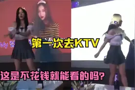 第一次去KTV，这是不花钱就能看的吗？视频封面
