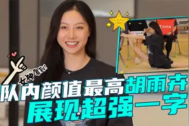 中国艺术体操队颜值担当，250度劈叉“秀”超凡实力