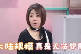 台湾被大陆规模吓坏，台北相当于大陆三线城市，根本没法比