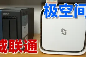 威联通 VS 极空间，这俩NAS差别也太大了！视频封面