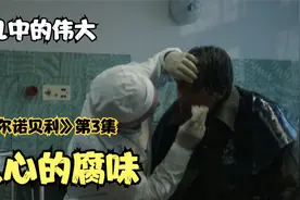空气中的金属味，也许就是人心腐烂的味道#美剧推荐视频封面