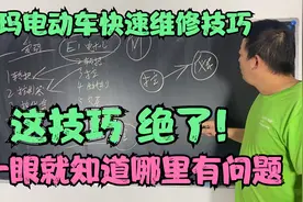 爱玛出现代码同行换遍全车修不好的问题！教你一眼找到故障的方法