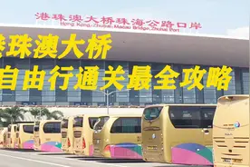 港珠澳大桥自由行通关最全攻略视频封面