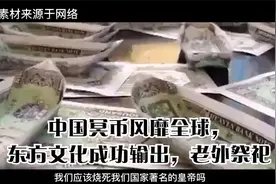 中国冥币风靡全球，东方文化成功输出，老外祭祀视频封面