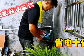 你老家父母不舍得开空调？农村小伙教你安装井水空调，省电十倍视频封面