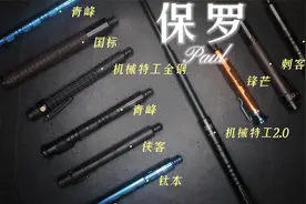 棍身减轻，强度却很强的防身棍机械特工2.0视频封面
