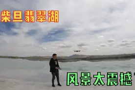 自驾旅行，小多来到了大柴旦翡翠湖，这里不要门票，风景太美了视频封面