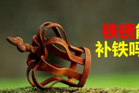 科普推荐：吃铁锈能补铁吗？会有危害吗？吃什么食物能补铁？视频封面
