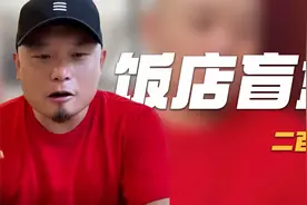 二百者也：200块开饭店盲盒，圈粉百万引争议，真测评还是被充值