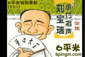 刘宝瑞单口相声《官场斗》希望大家能喜欢视频封面