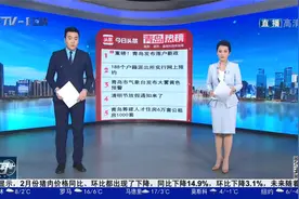 青岛十大热议：重磅！青岛发布落户新政视频封面