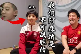 “我们阿森纳是不可战胜的”表情包本尊来啦！时隔六年经典重现视频封面
