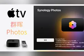 群晖AppleTV照片应用Synology Photos快速上手视频封面
