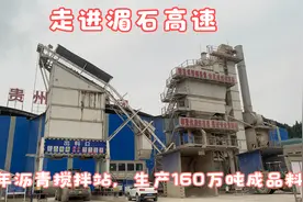 走进湄石高速公路施工现场，14年沥青搅拌站，生产160万吨成品料视频封面