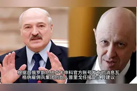 突发！瓦格纳撤军，停止在俄境内活动！这一夜发生了什么？视频封面