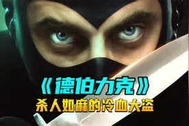 2022最新影片《德伯力克》怪盗基德意大利分德，女主简直太漂亮了视频封面