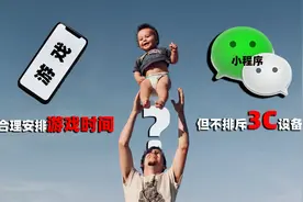 分享我们如何设置屏幕管理时间和关闭微信小程序儿童成长守护功能