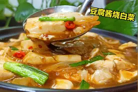 过完年不知道吃啥，做个豆腐烧白菜，酱香浓郁，比吃大鱼大肉香视频封面