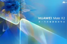华为mate X2发布会全程回放[高清版]视频封面