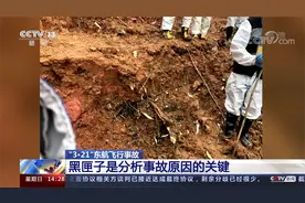 “3·21”东航飞行事故 黑匣子是分析事故原因的关键视频封面
