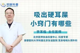 吸出硬耳屎小窍门有哪些视频封面