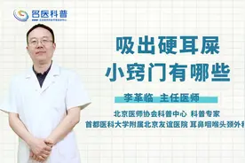 吸出硬耳屎小窍门有哪些视频封面