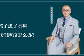 孩子患了水痘我们应该怎么办？视频封面