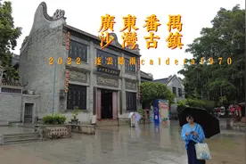 广东番禺 沙湾古镇 幽静的街道 岭南建筑群 何氏宗族视频封面