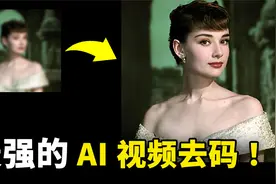 最强的AI 视频去码、图片修复 CodeFormer 免费开源，附安装教程视频封面