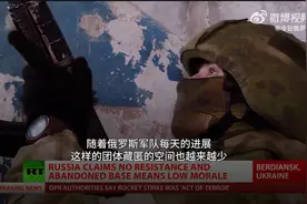 独家RT探访被乌克兰精锐炮兵队抛弃的前军事基地视频封面