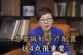 不要把鸡蛋放在一个篮子里，坚持资产配置，你才能实现财富增值！视频封面
